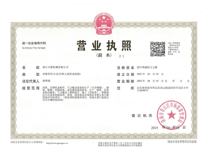 章丘豐源機(jī)械有限公司營業(yè)執(zhí)照 圖片關(guān)鍵詞